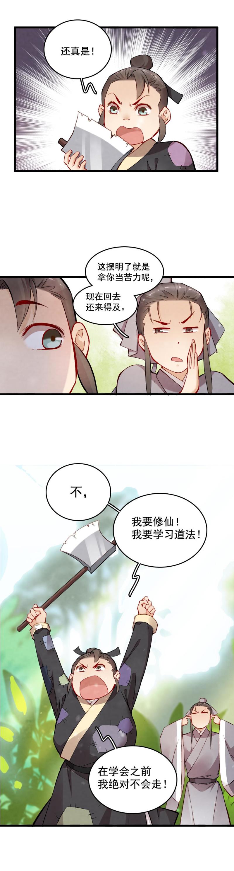 《聊斋梦谈》31 第4页