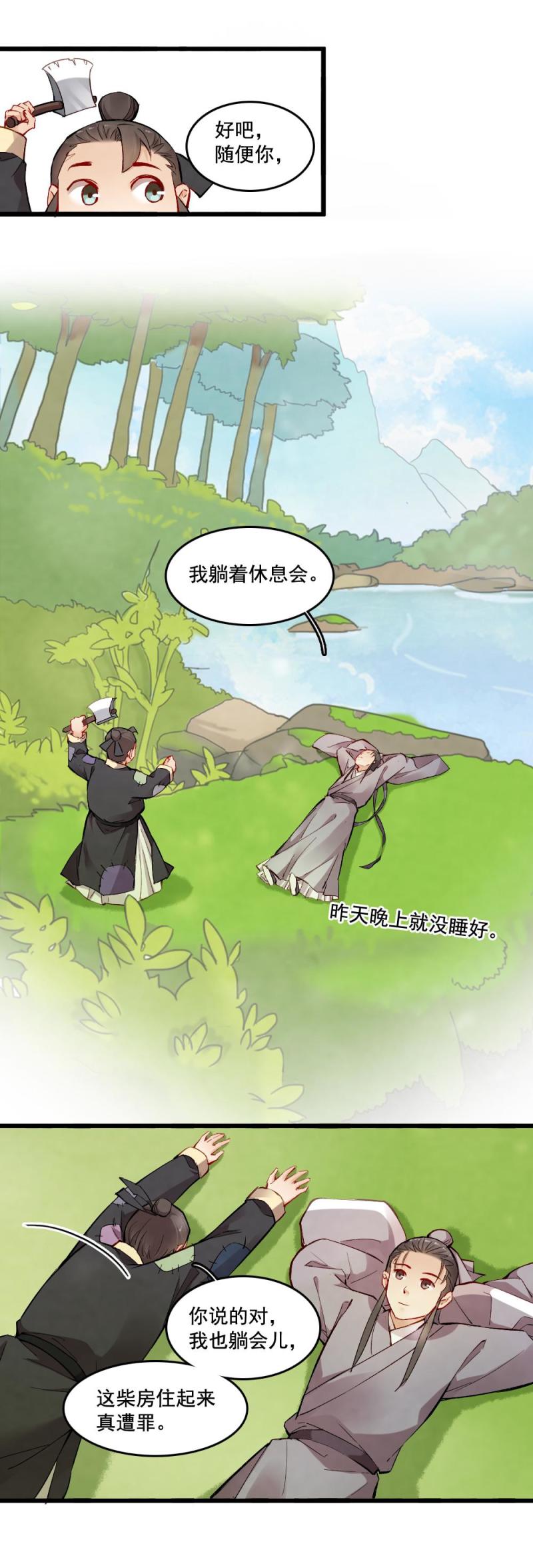 《聊斋梦谈》31 第5页