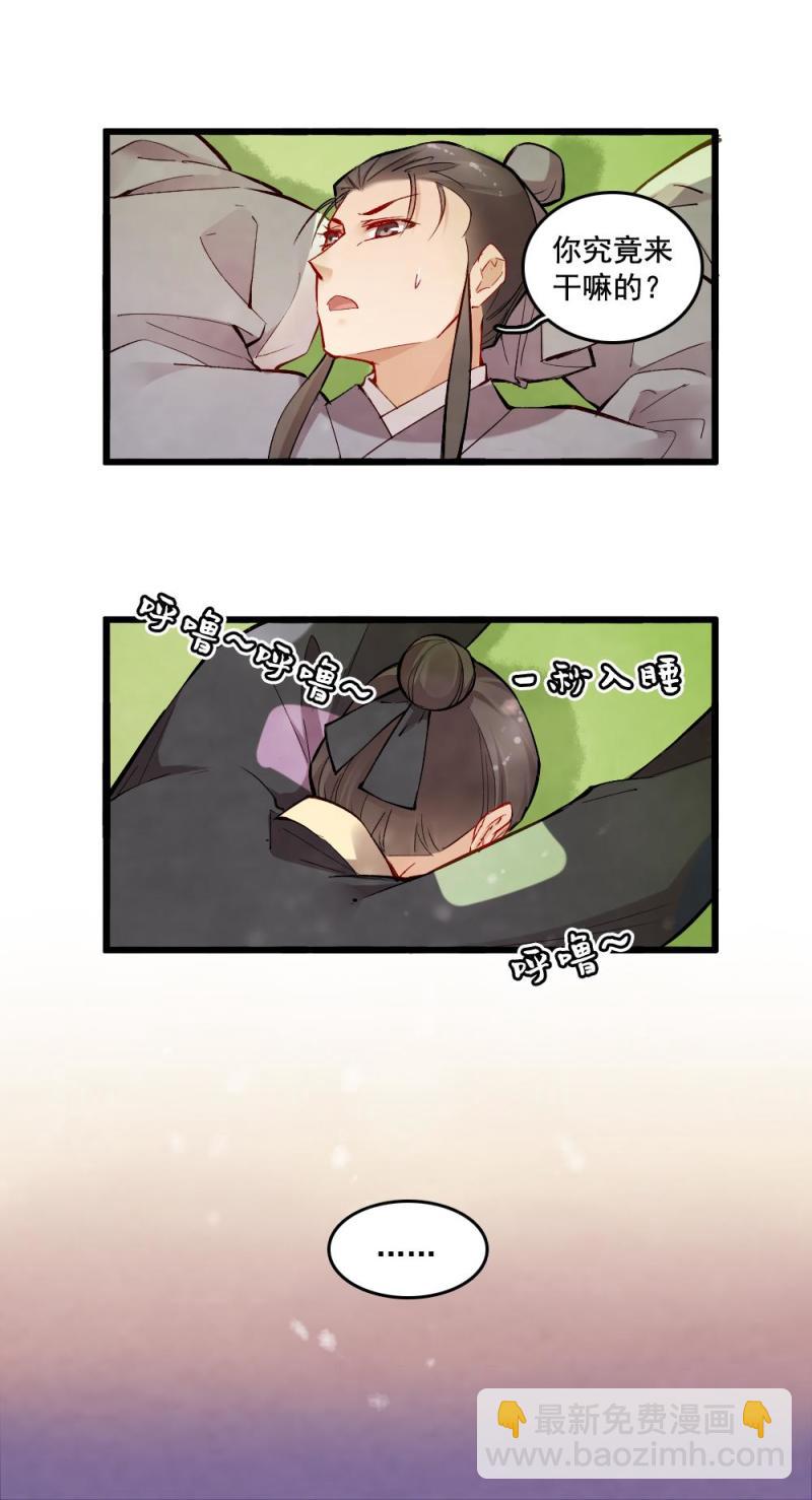 《聊斋梦谈》31 第6页