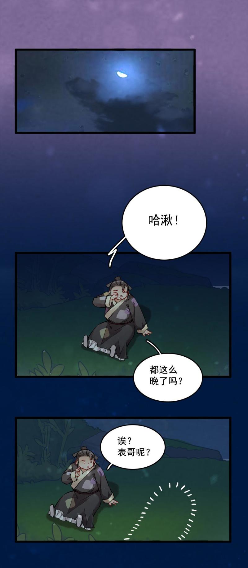 《聊斋梦谈》31 第7页