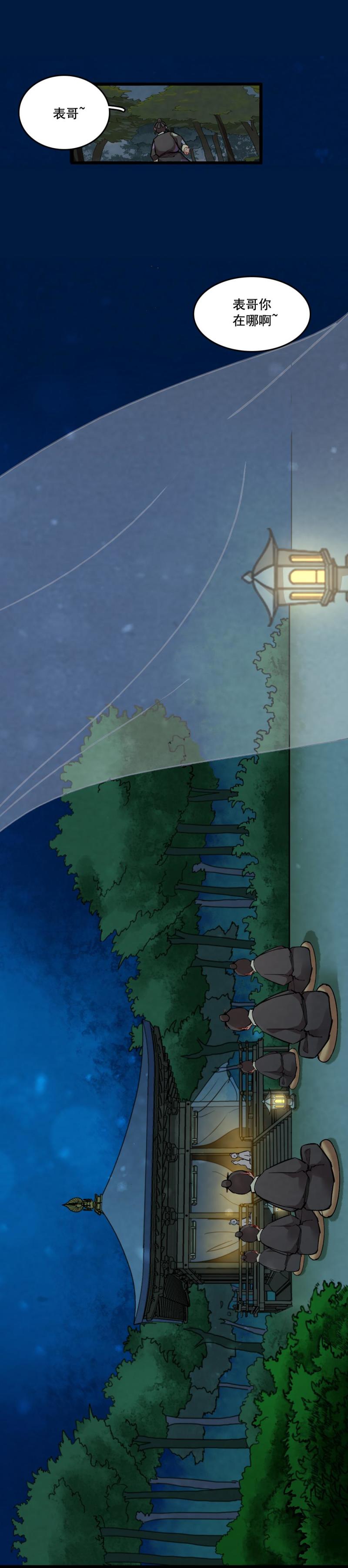 《聊斋梦谈》31 第8页