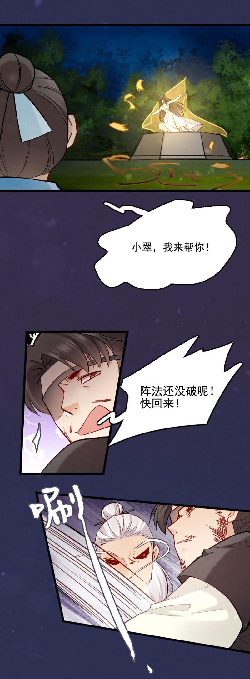 《聊斋梦谈》35 第12页