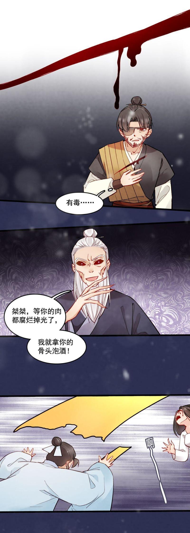 《聊斋梦谈》35 第13页