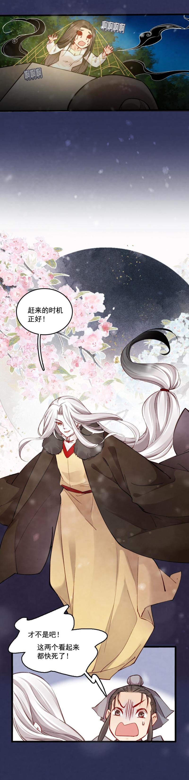 《聊斋梦谈》35 第14页