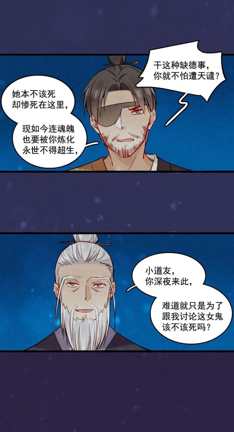 《聊斋梦谈》35 第1页