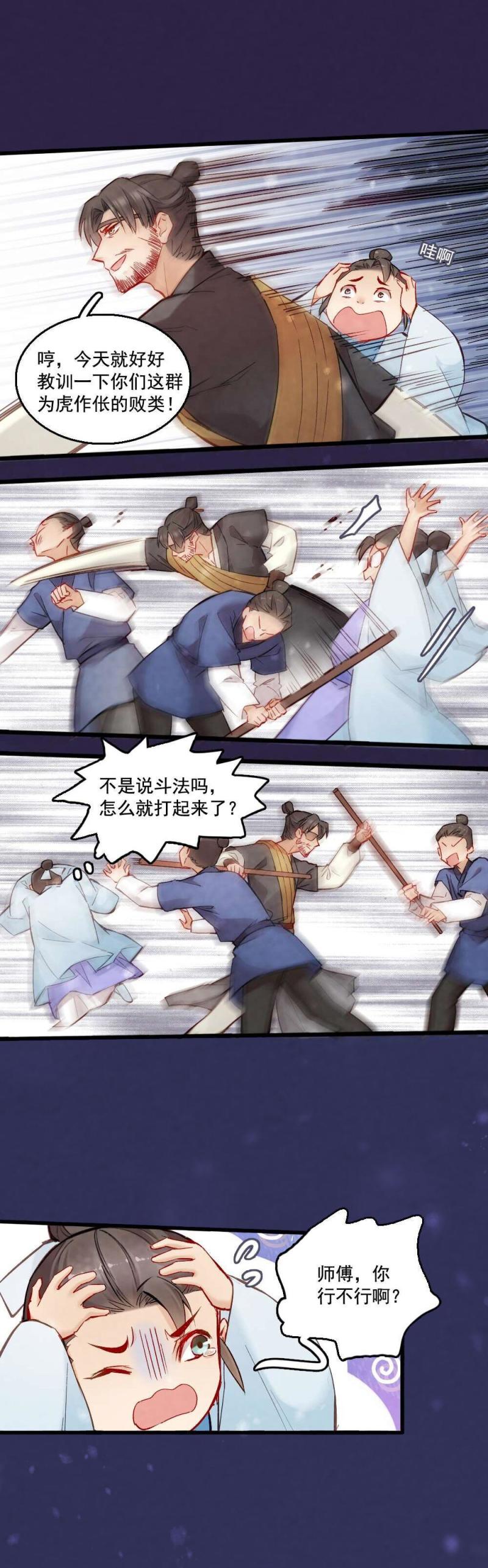 《聊斋梦谈》35 第3页