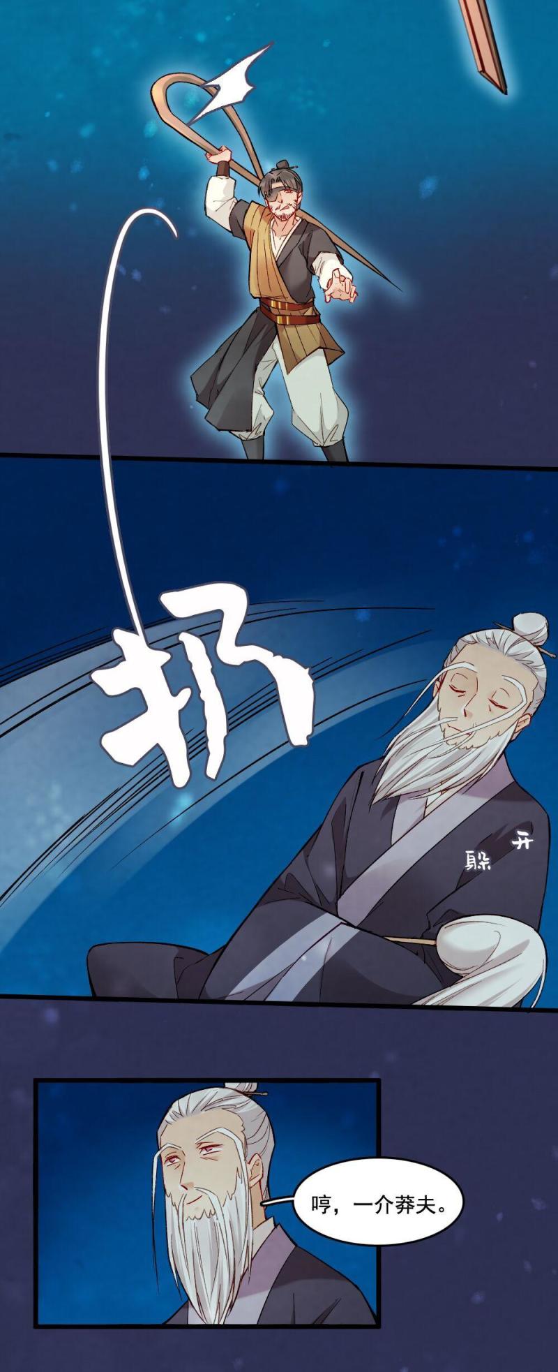 《聊斋梦谈》35 第6页