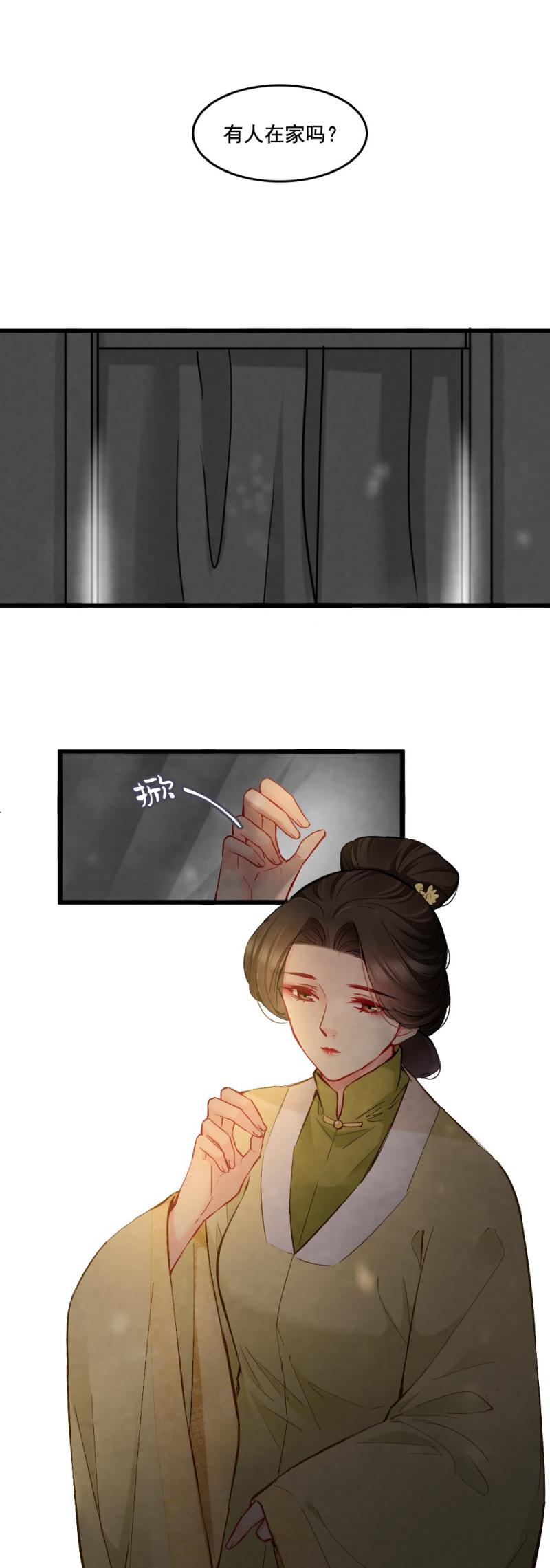 《聊斋梦谈》37 第10页