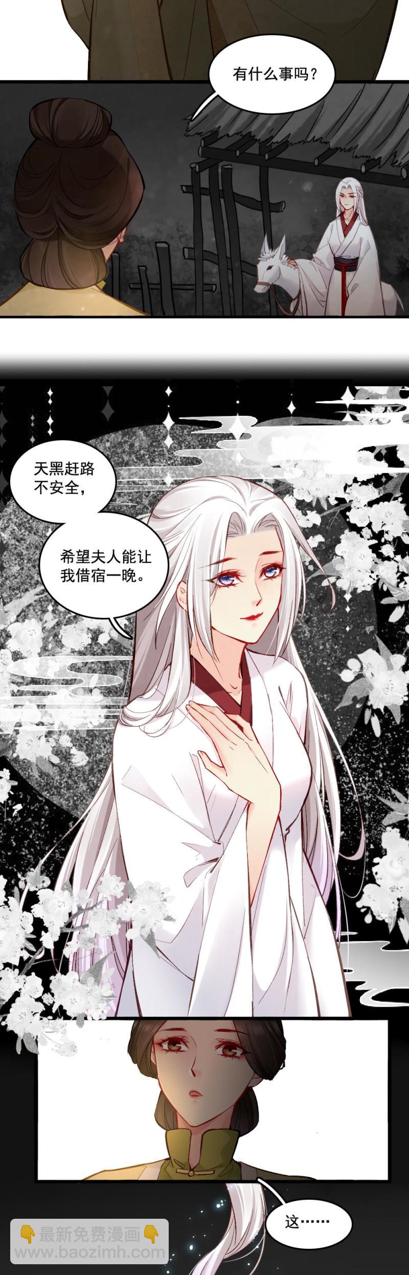 《聊斋梦谈》37 第11页