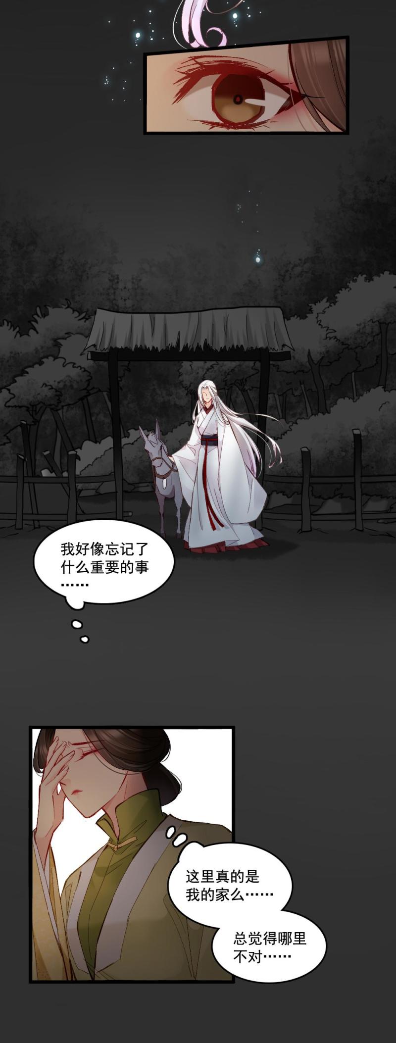 《聊斋梦谈》37 第12页