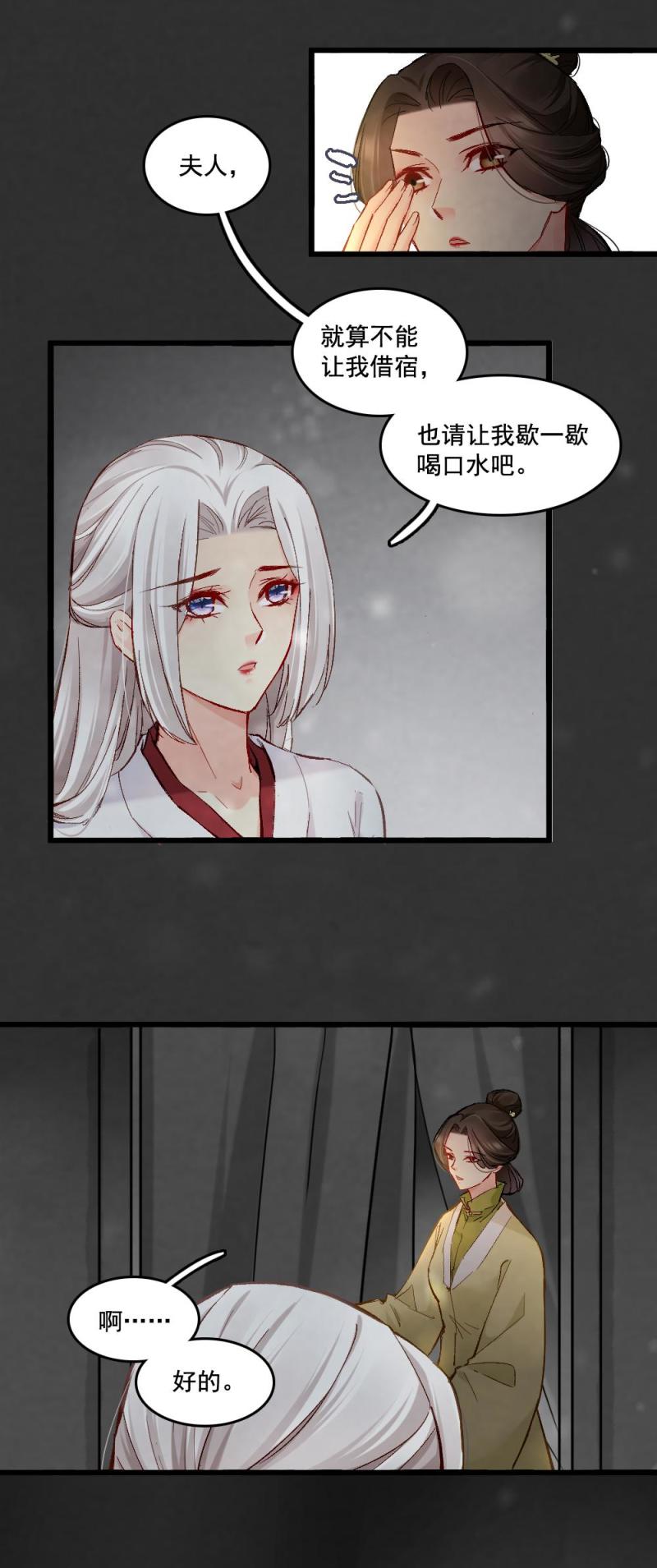 《聊斋梦谈》37 第13页