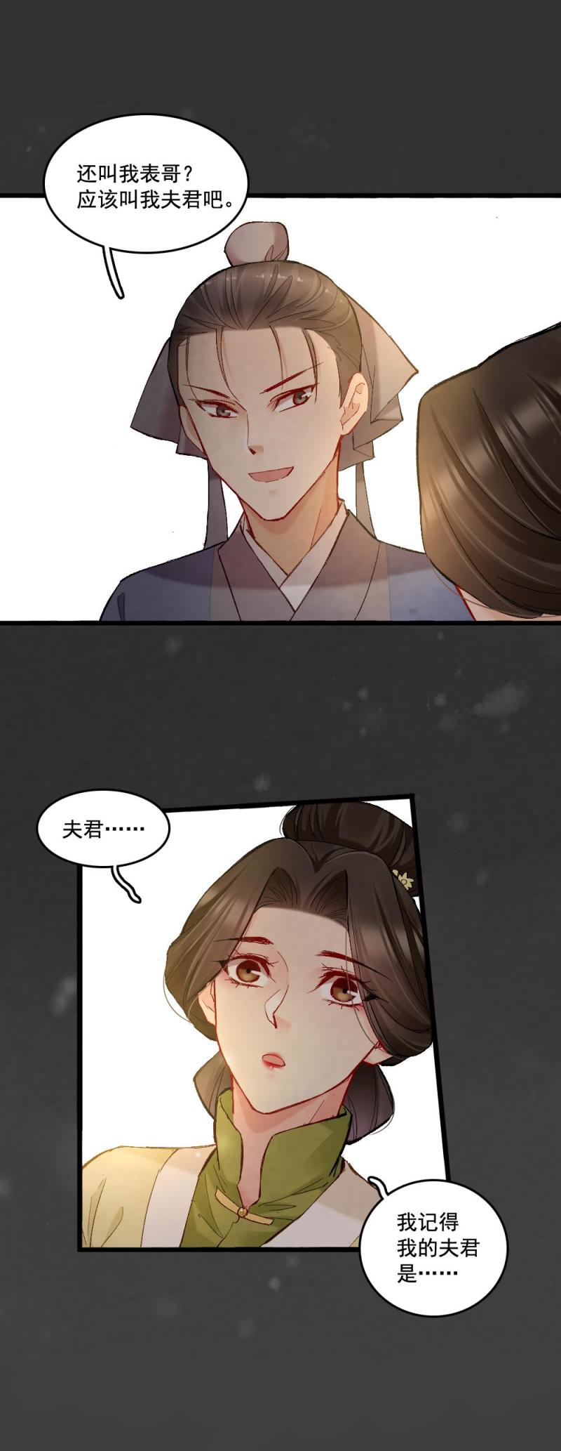 《聊斋梦谈》37 第15页