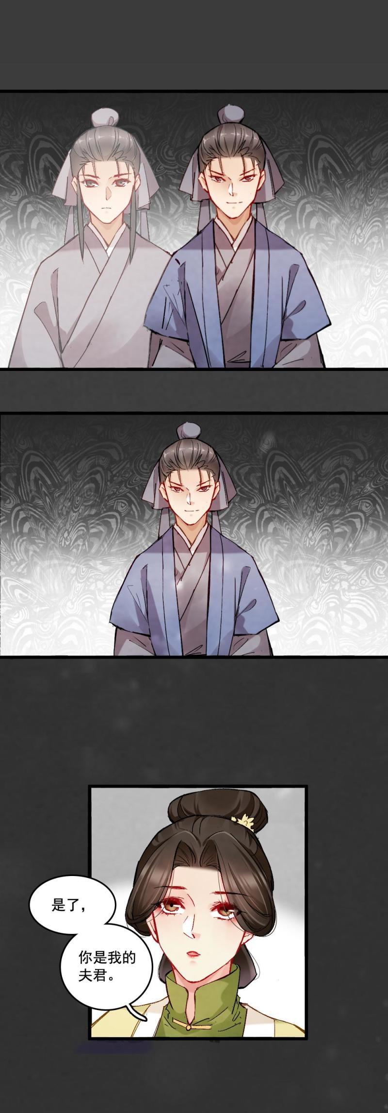 《聊斋梦谈》37 第16页