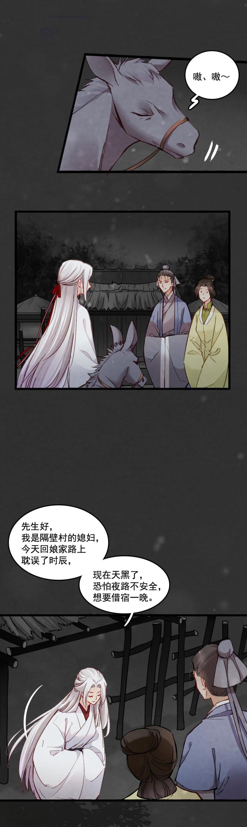 《聊斋梦谈》37 第17页
