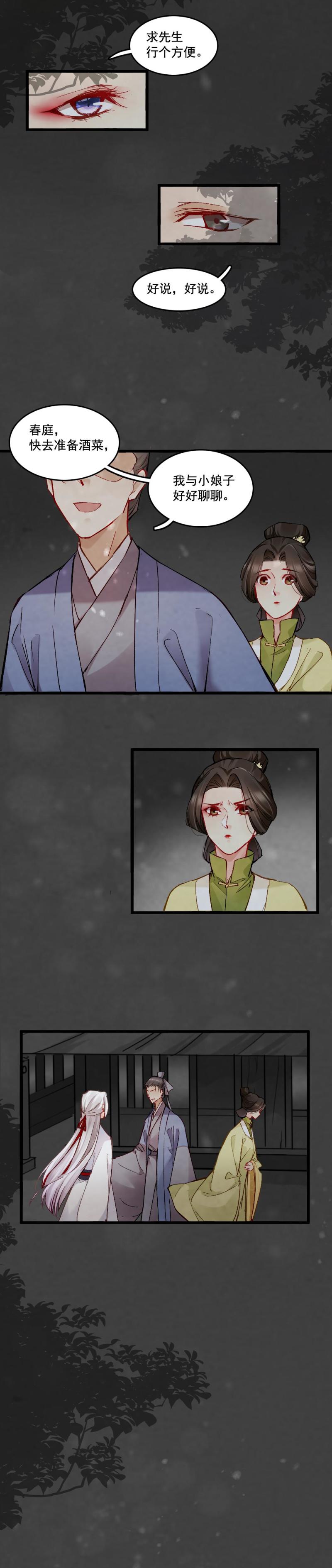 《聊斋梦谈》37 第18页