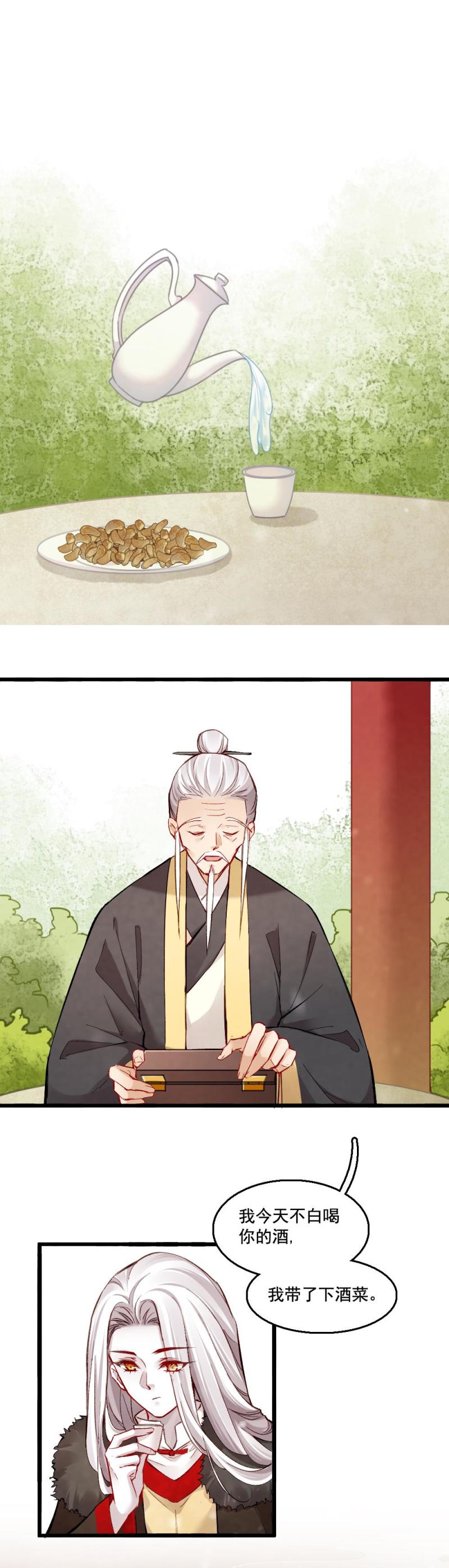 《聊斋梦谈》37 第1页