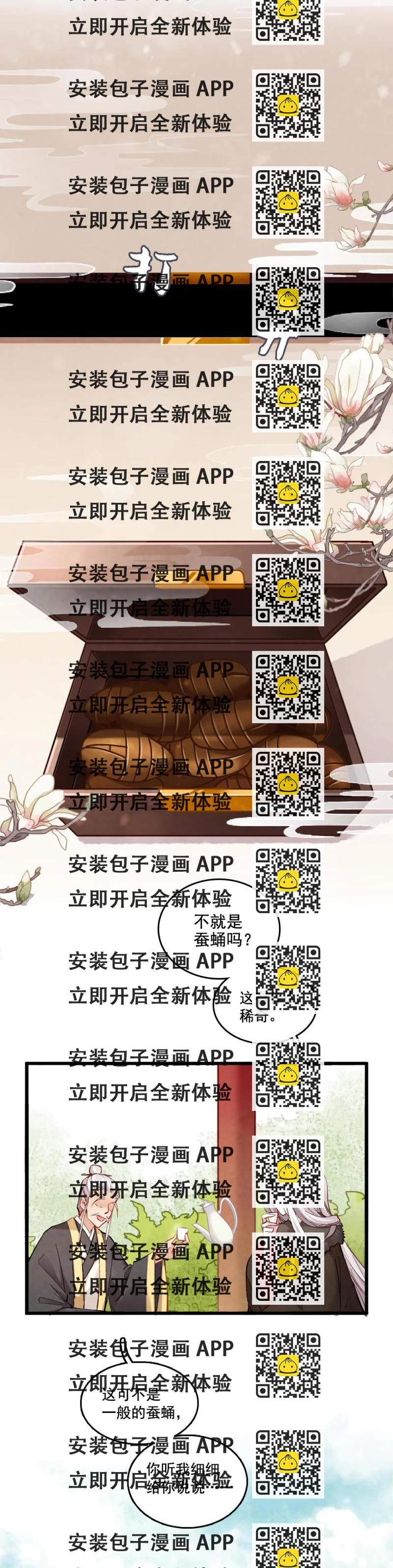 《聊斋梦谈》37 第2页