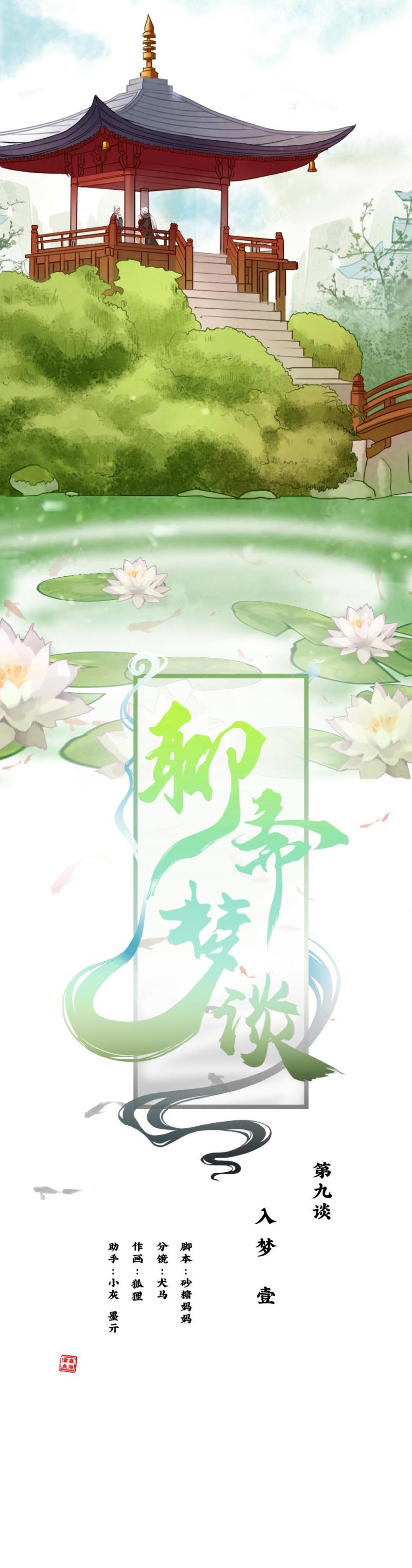 《聊斋梦谈》37 第3页