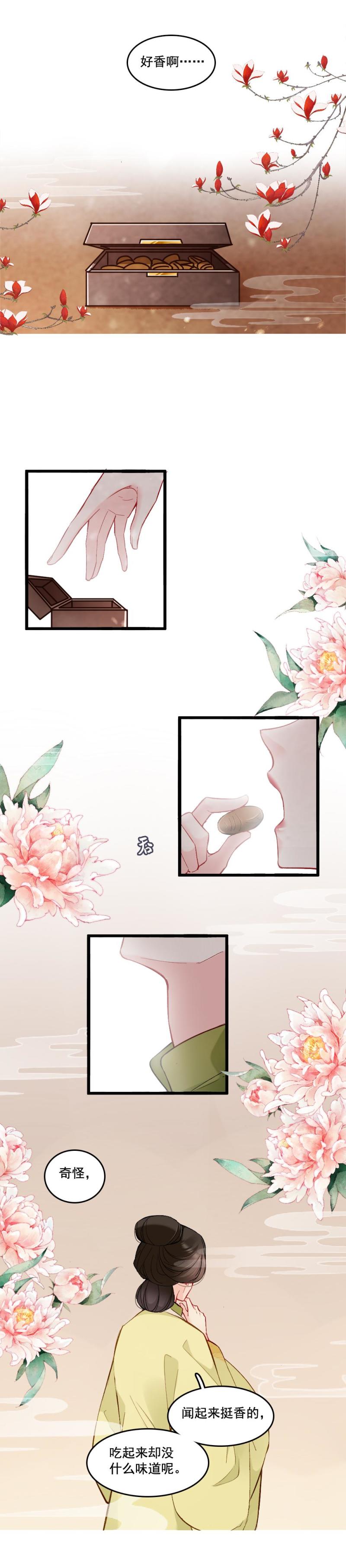 《聊斋梦谈》37 第5页