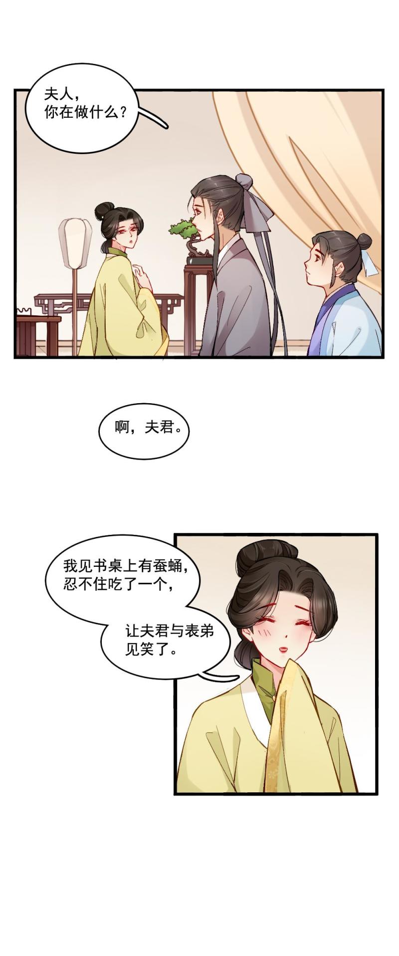 《聊斋梦谈》37 第6页