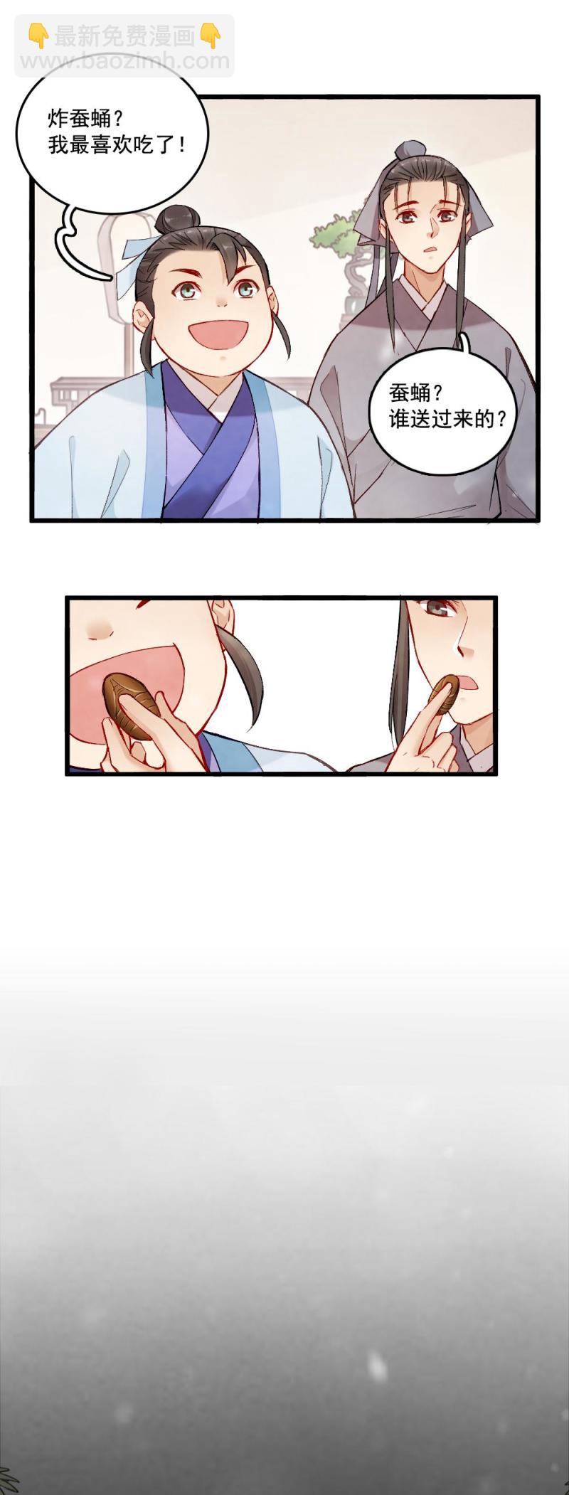 《聊斋梦谈》37 第7页