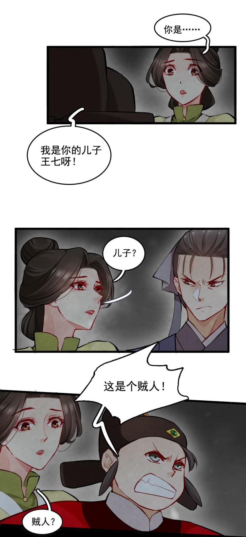 《聊斋梦谈》38 第10页