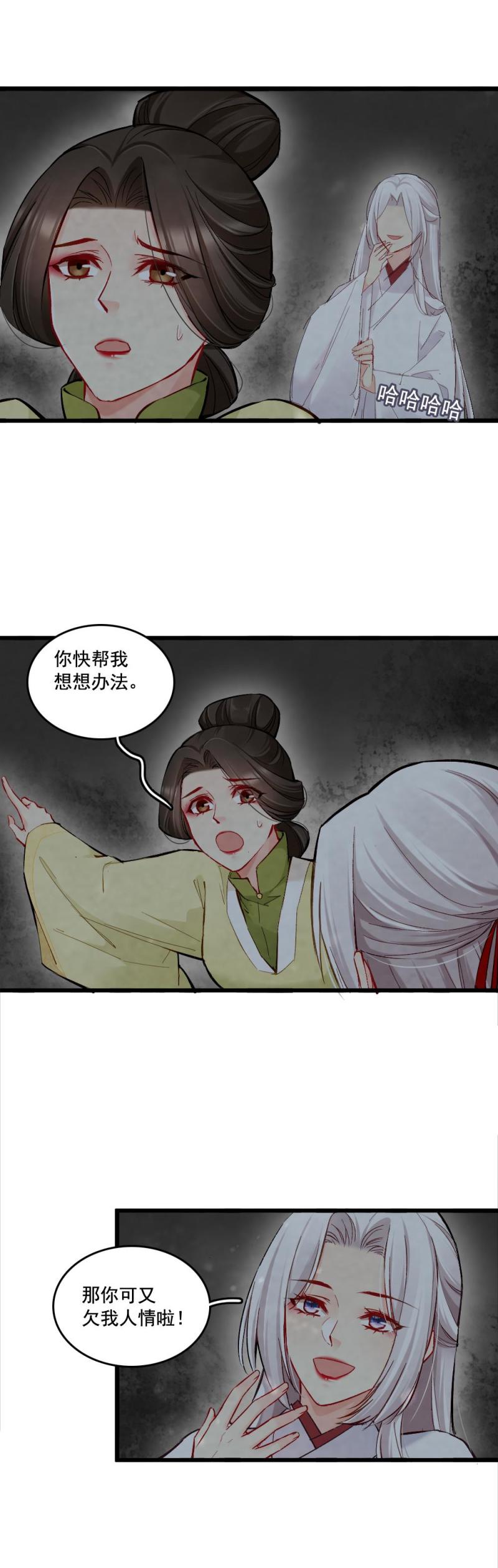 《聊斋梦谈》38 第12页