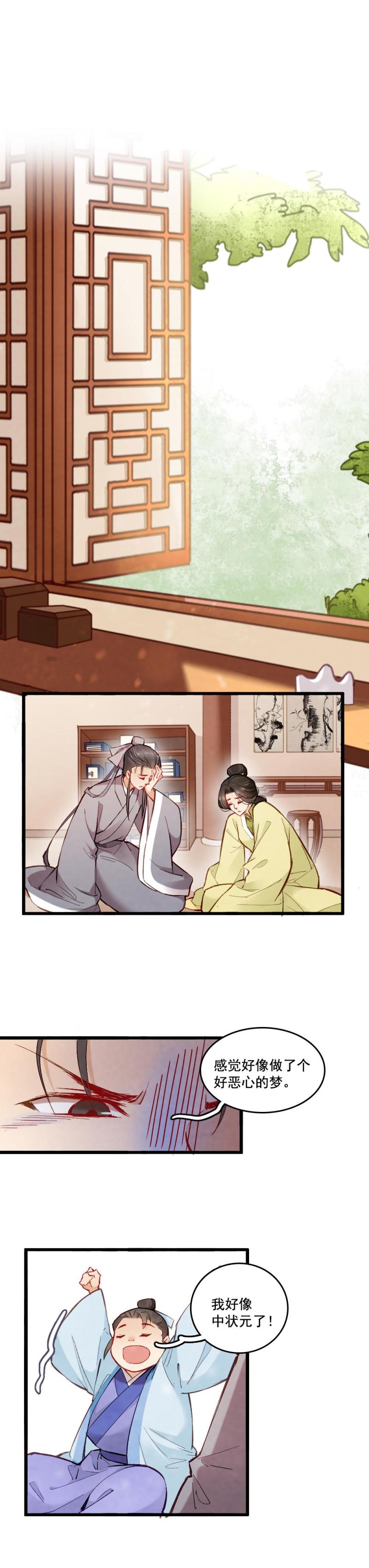 《聊斋梦谈》38 第14页