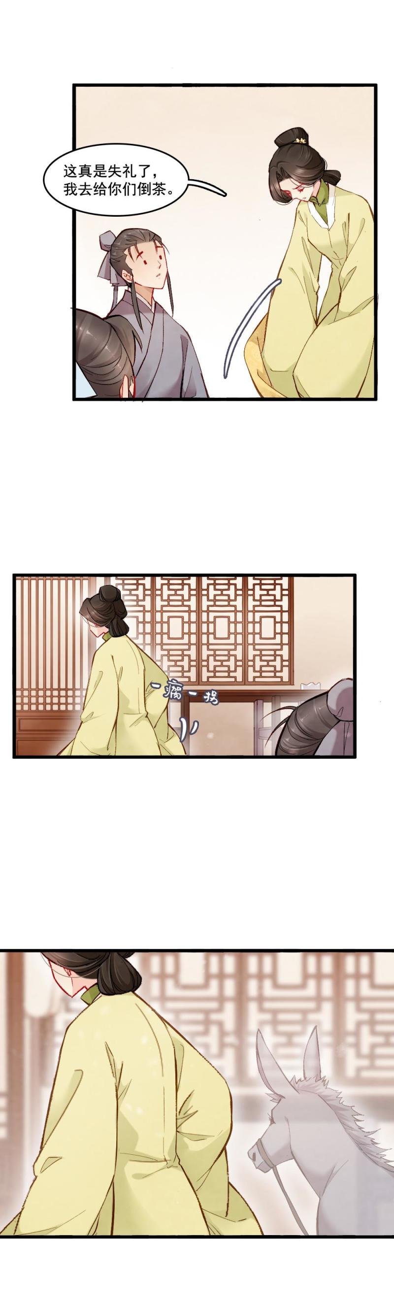 《聊斋梦谈》38 第15页