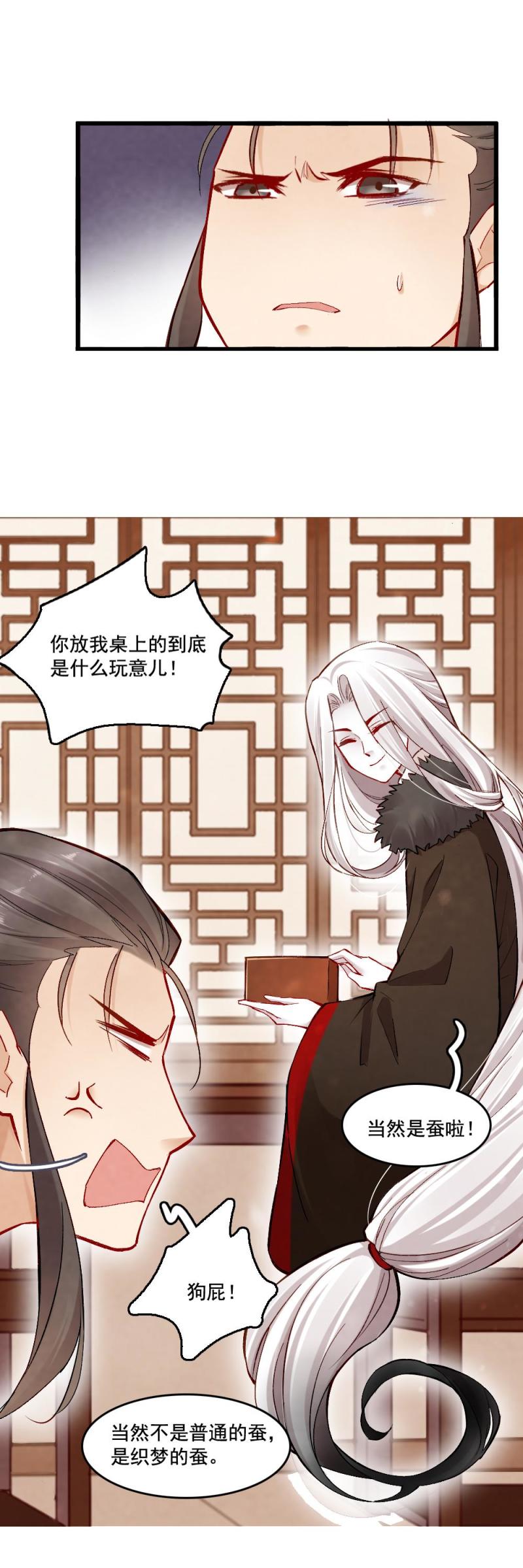 《聊斋梦谈》38 第16页