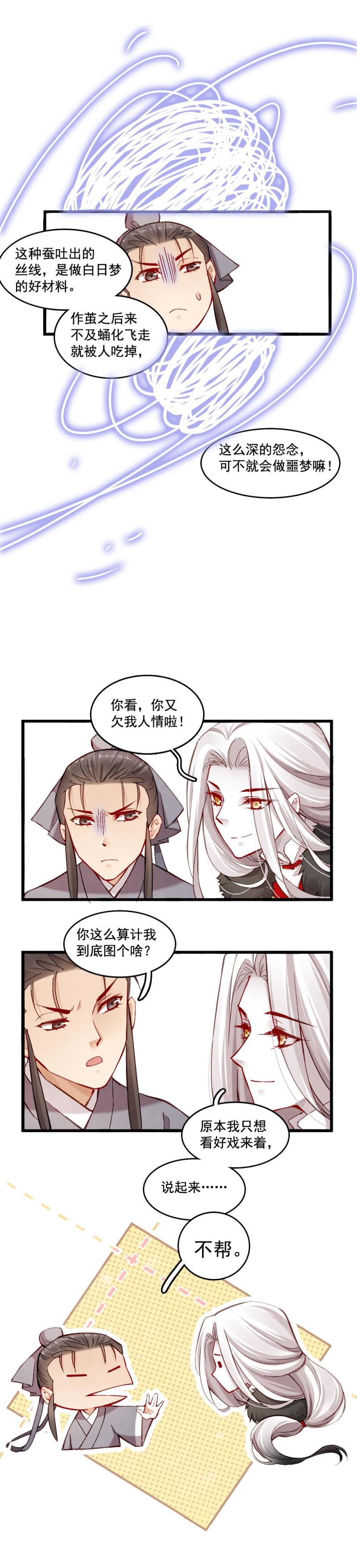 《聊斋梦谈》38 第17页