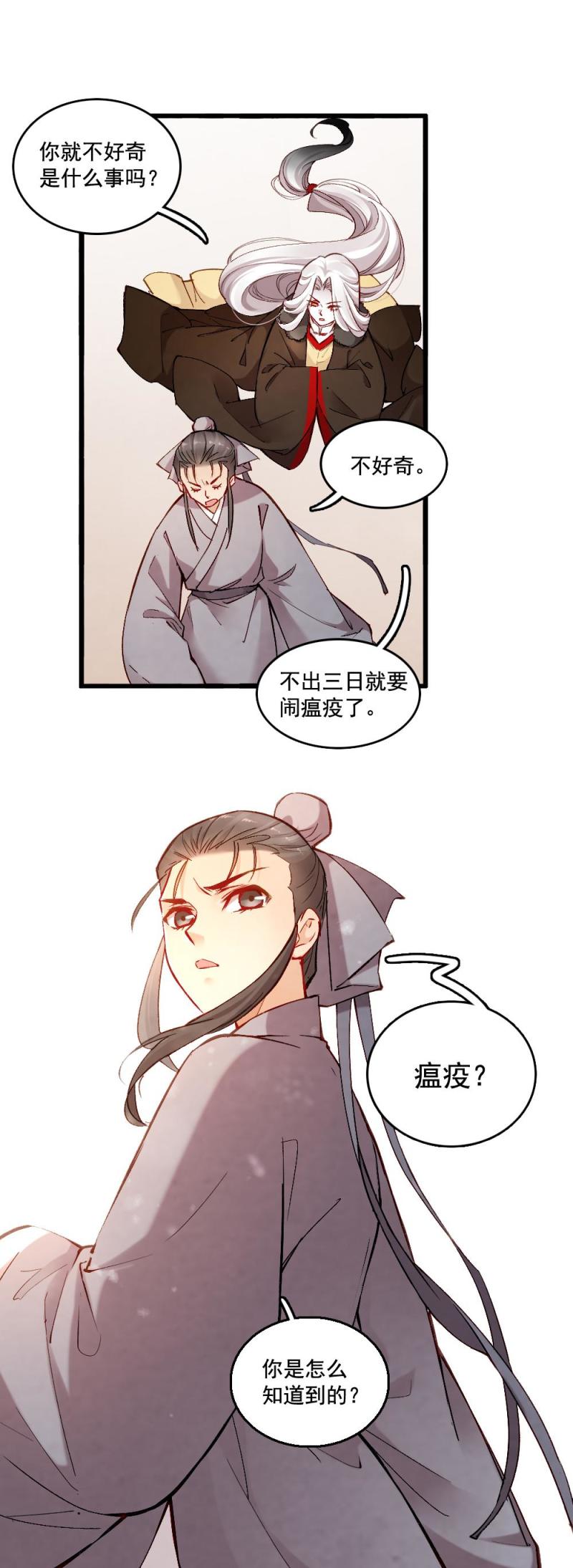 《聊斋梦谈》38 第18页
