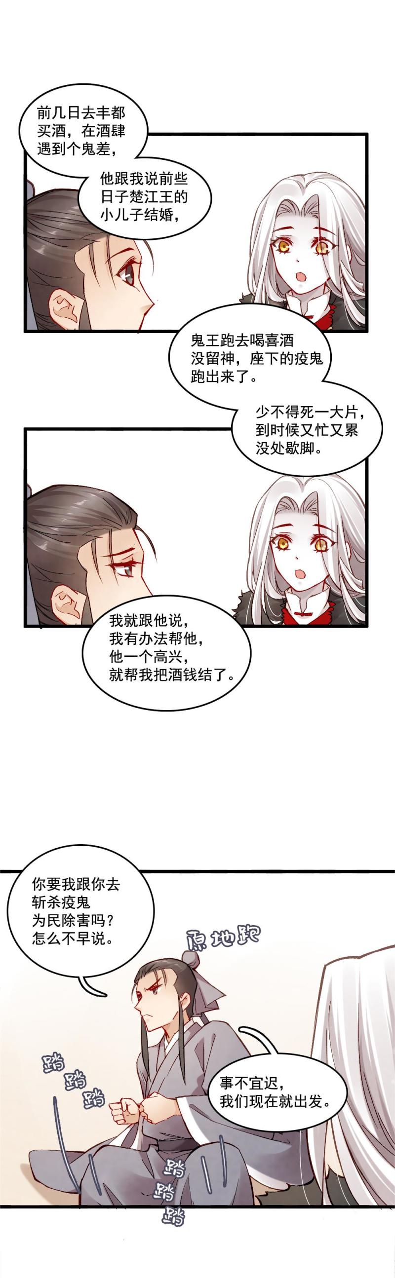 《聊斋梦谈》38 第19页