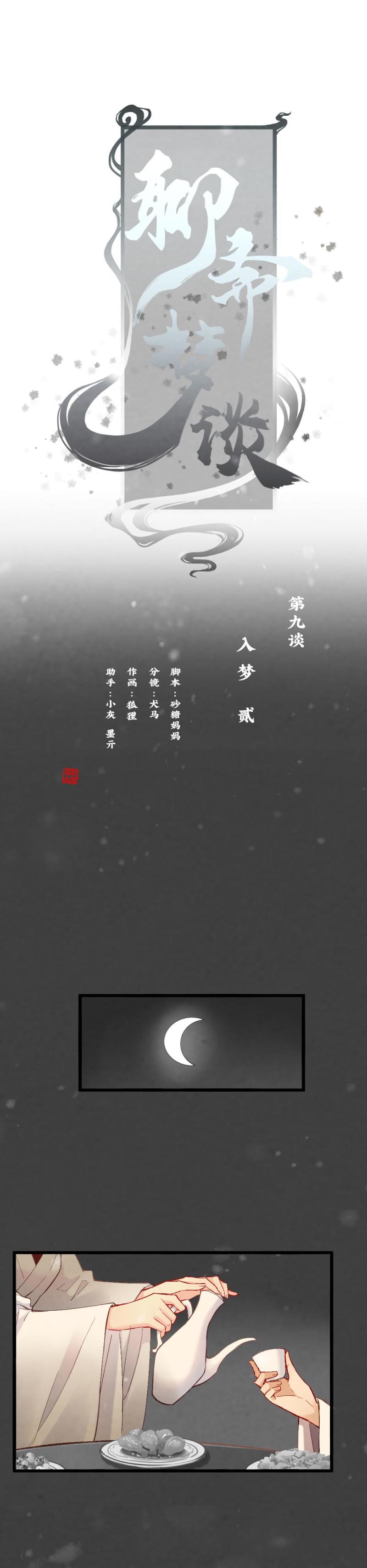 《聊斋梦谈》38 第1页
