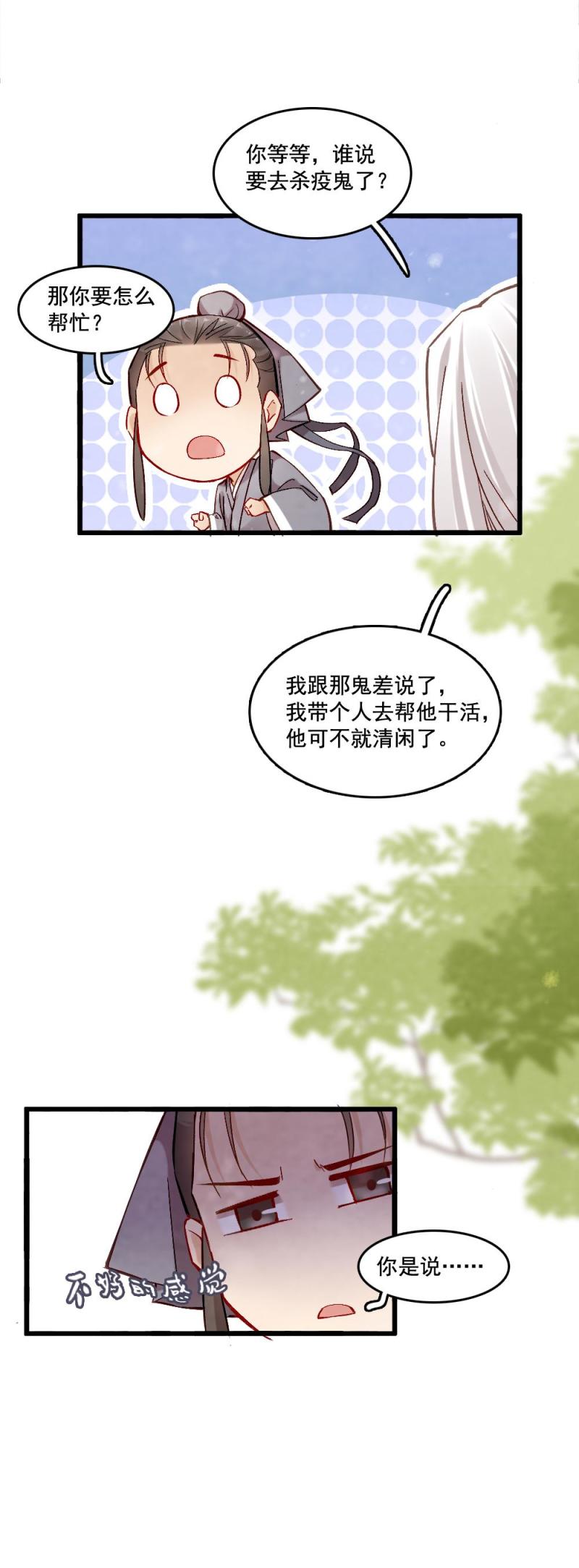 《聊斋梦谈》38 第20页