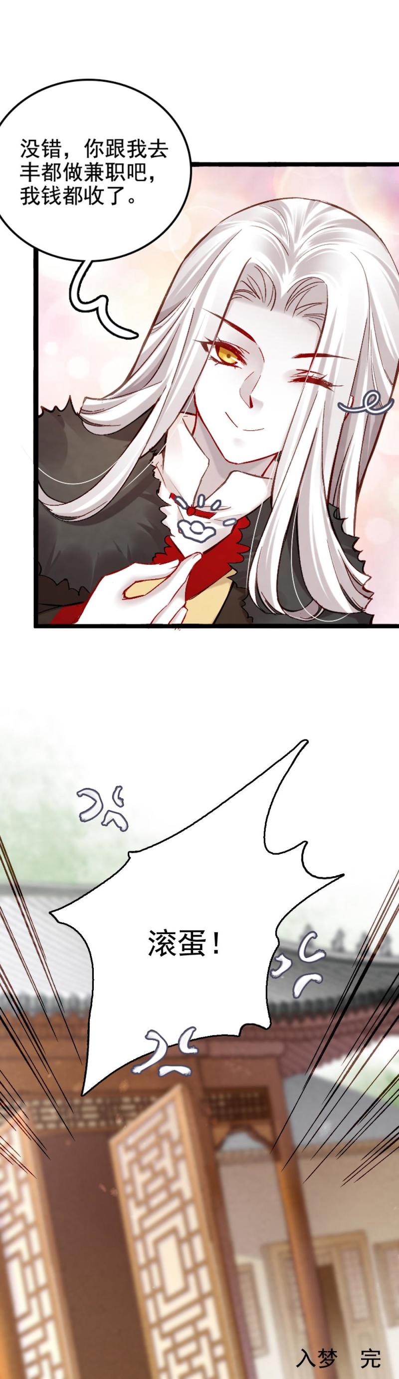 《聊斋梦谈》38 第21页
