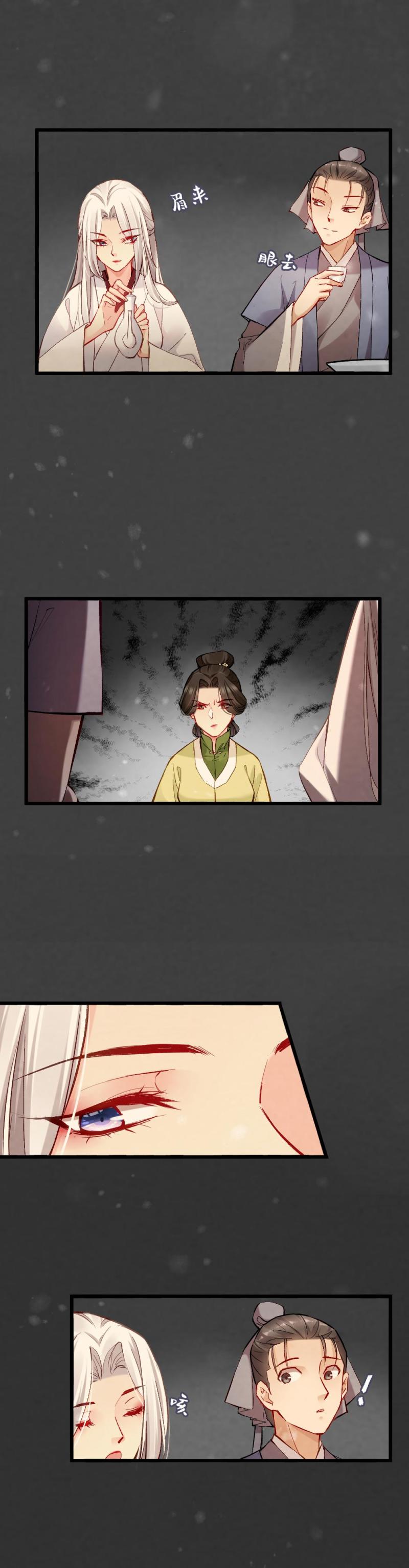 《聊斋梦谈》38 第2页