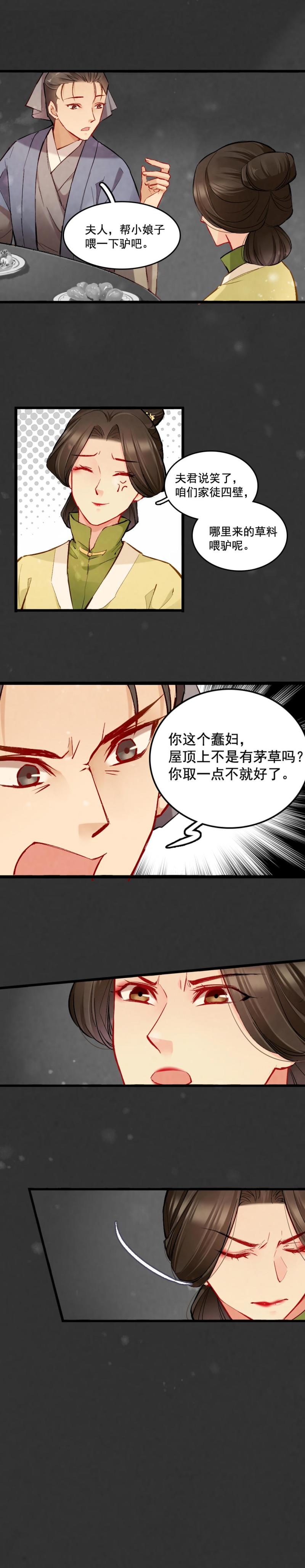 《聊斋梦谈》38 第3页