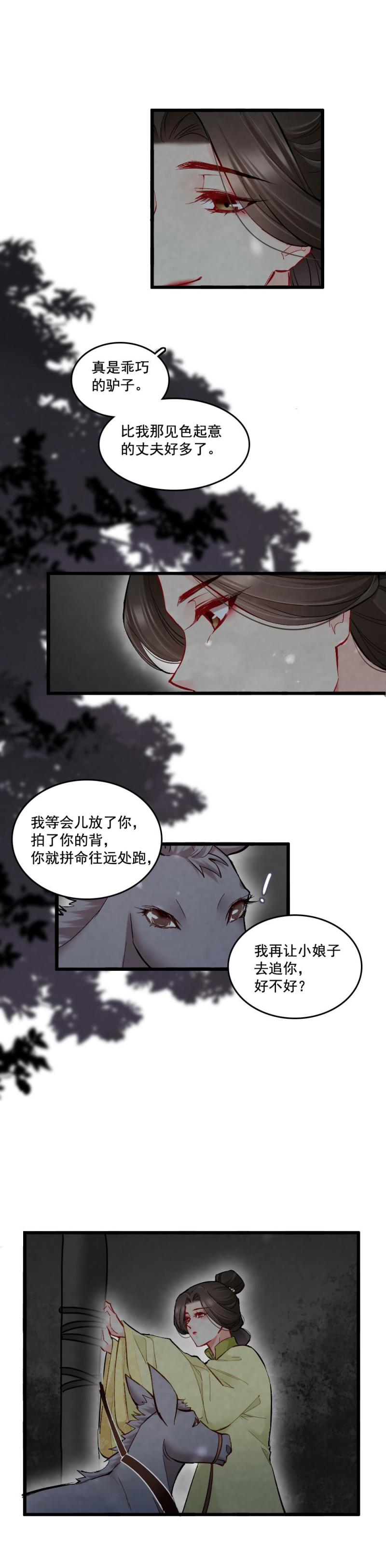 《聊斋梦谈》38 第5页