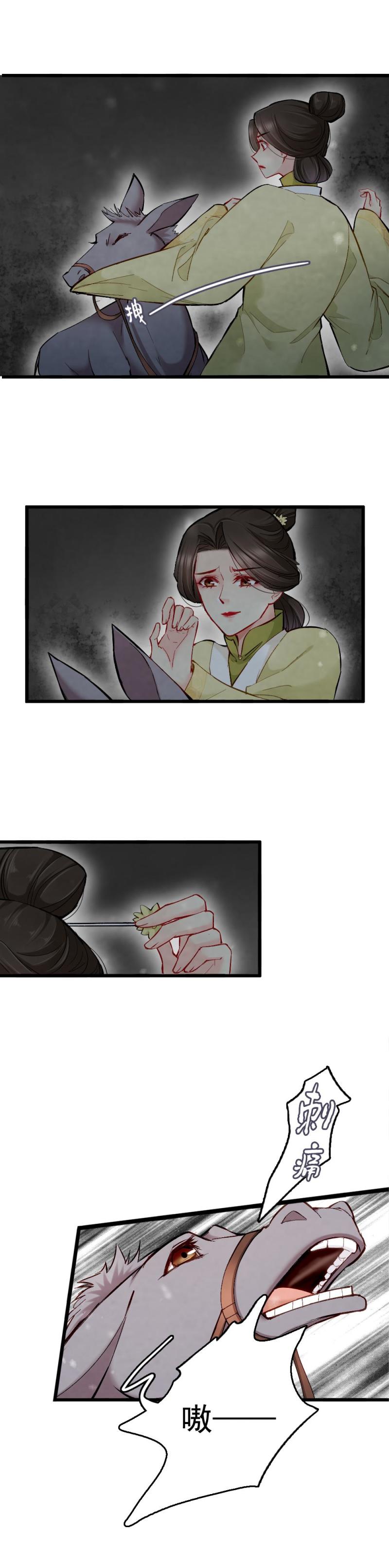 《聊斋梦谈》38 第6页