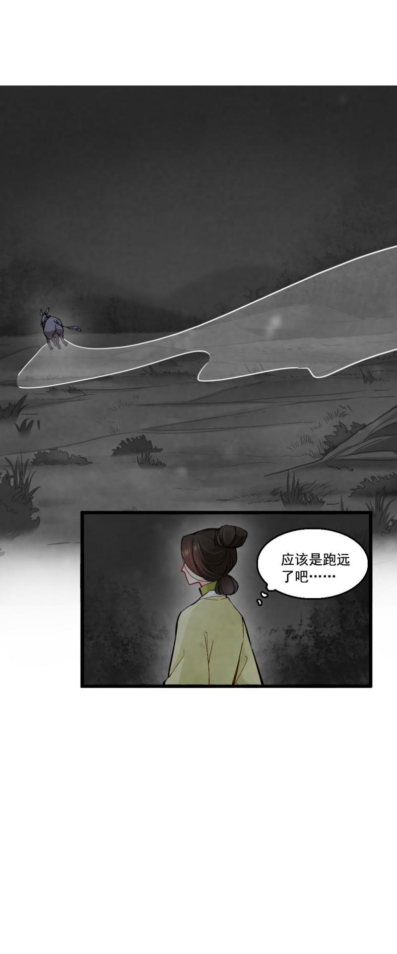 《聊斋梦谈》38 第7页