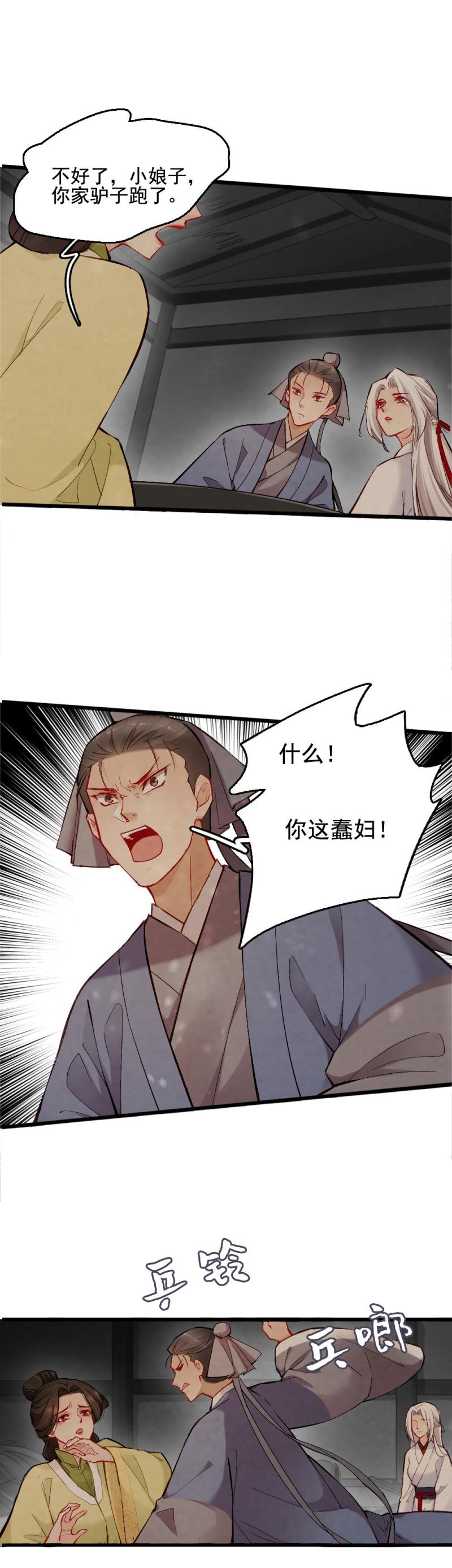 《聊斋梦谈》38 第8页