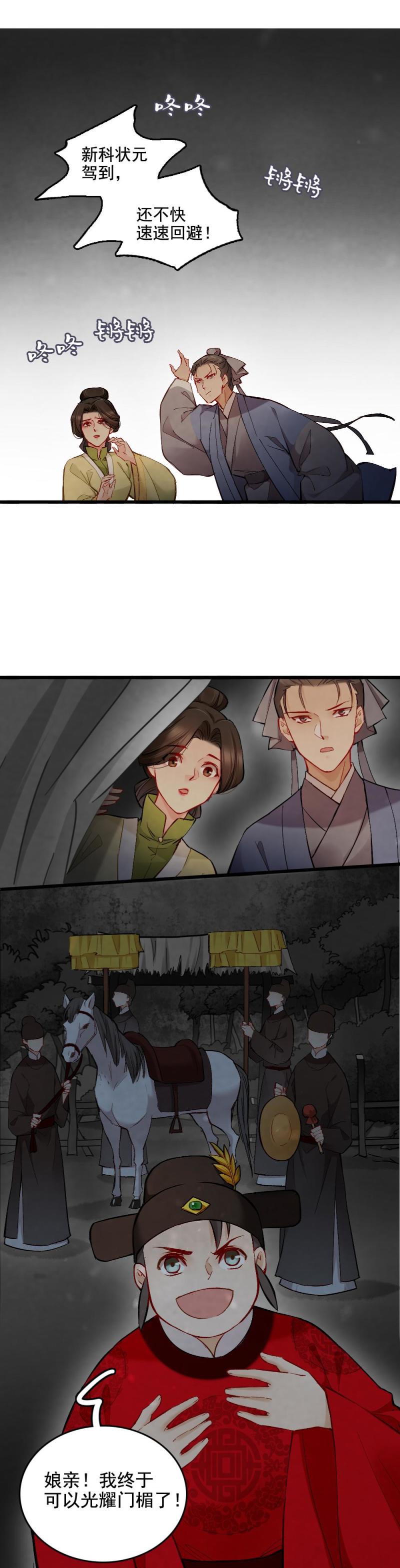 《聊斋梦谈》38 第9页