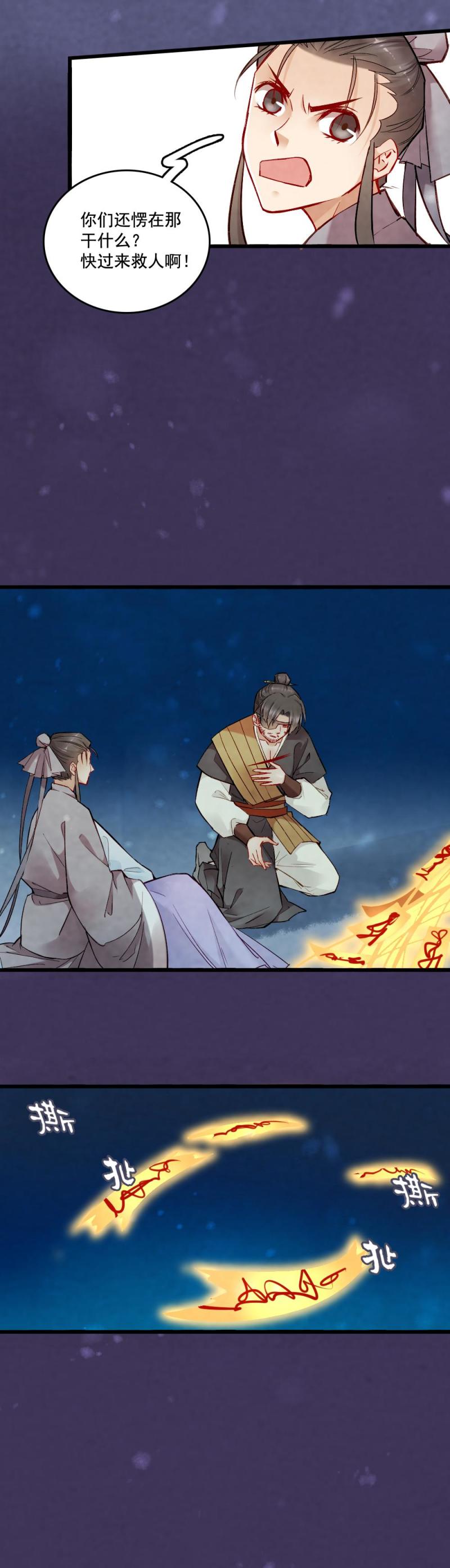 《聊斋梦谈》36 第10页