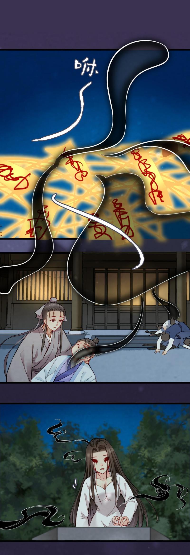 《聊斋梦谈》36 第11页