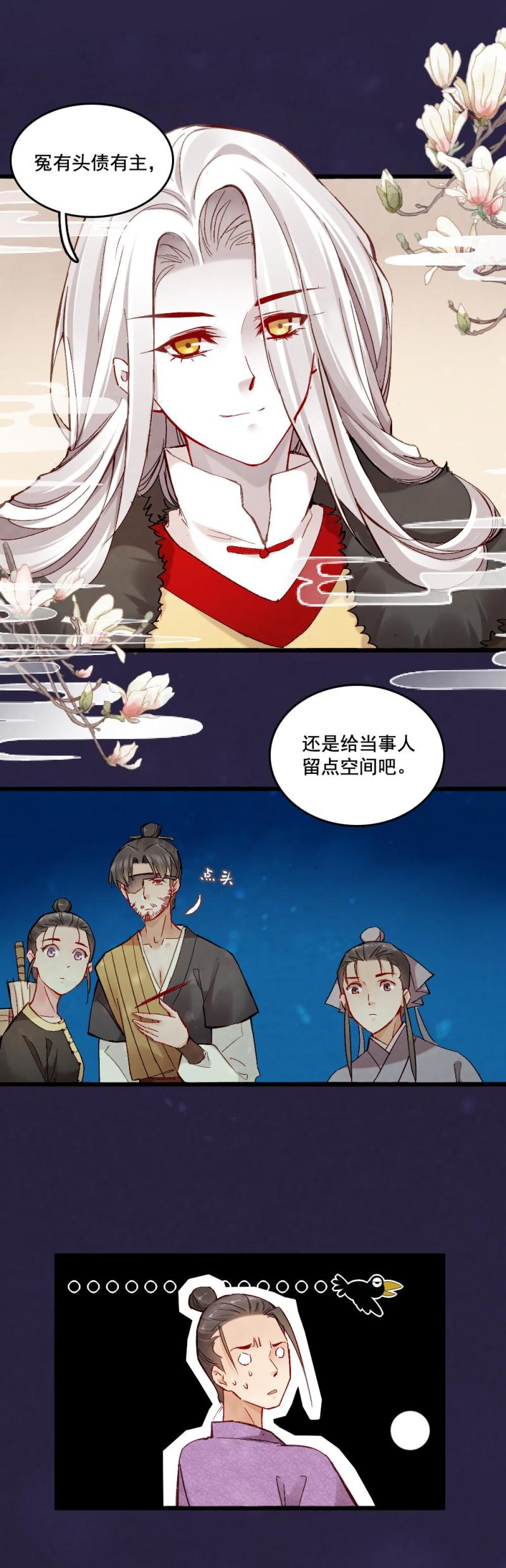 《聊斋梦谈》36 第14页