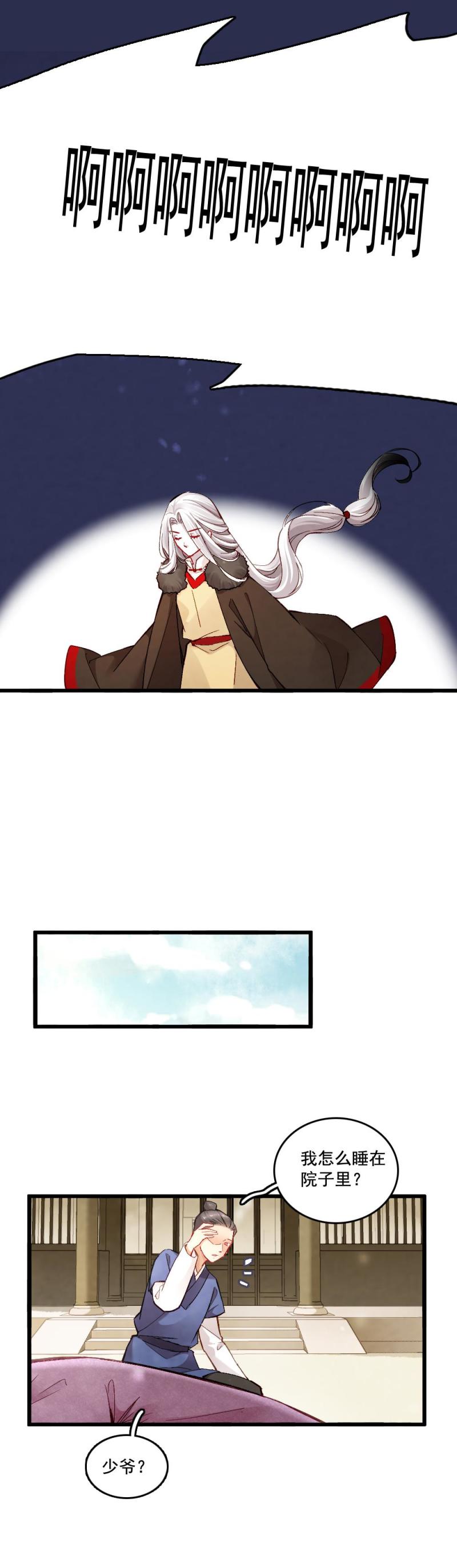 《聊斋梦谈》36 第17页