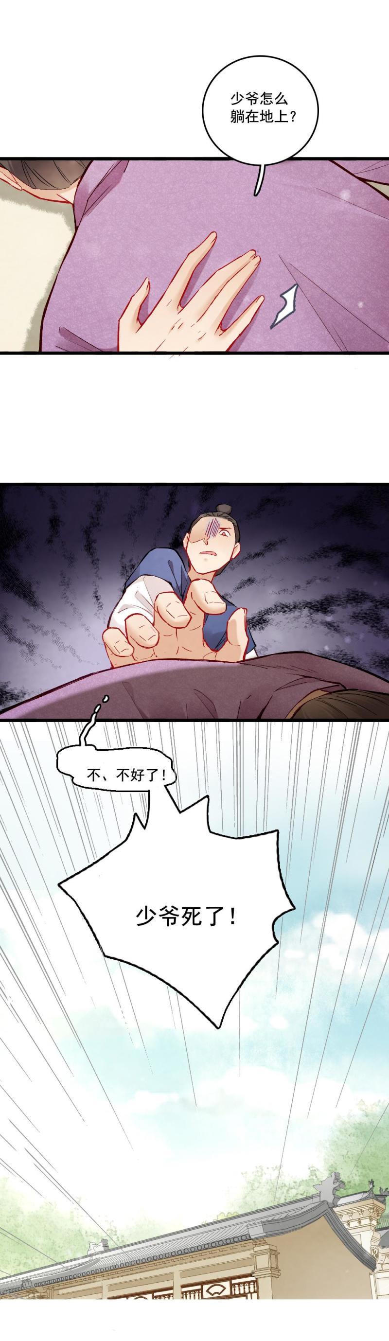 《聊斋梦谈》36 第18页