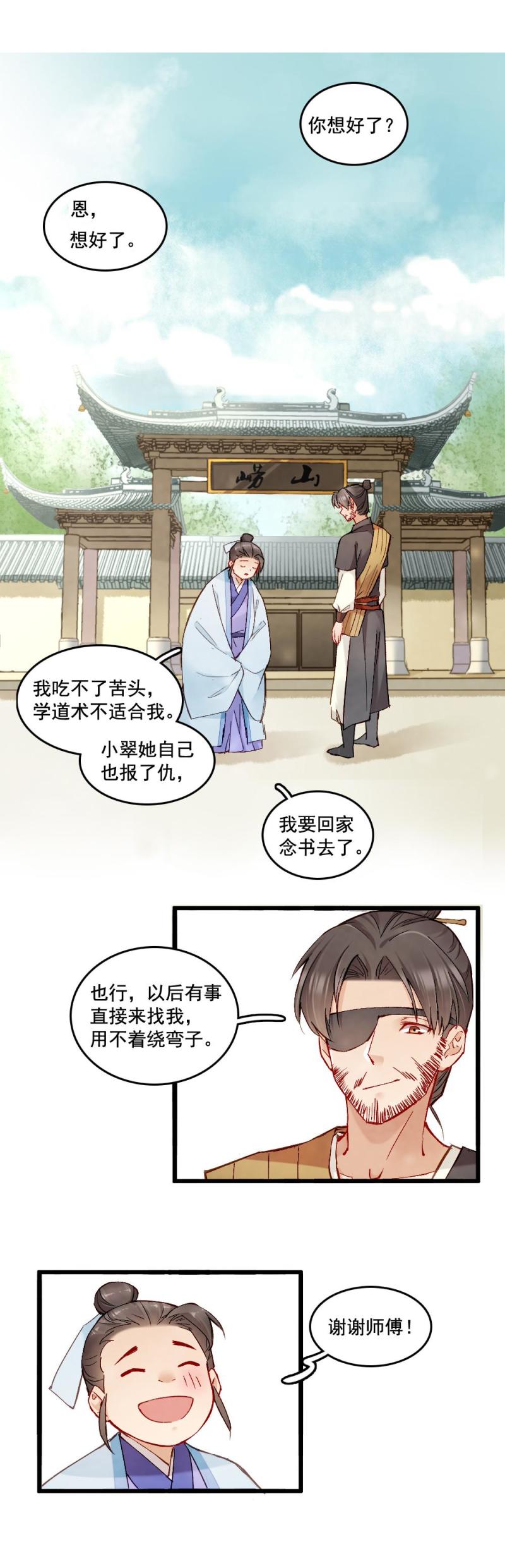《聊斋梦谈》36 第19页