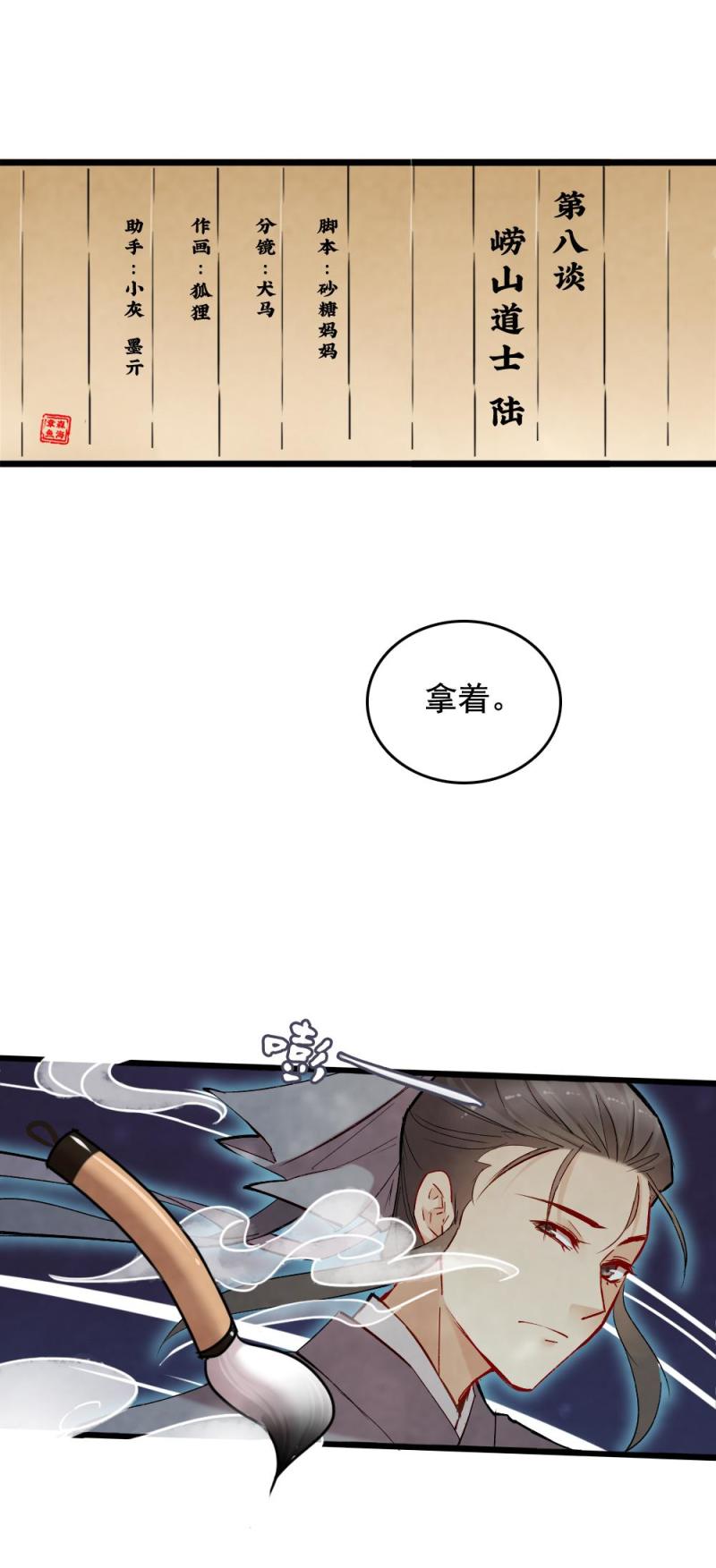 《聊斋梦谈》36 第1页